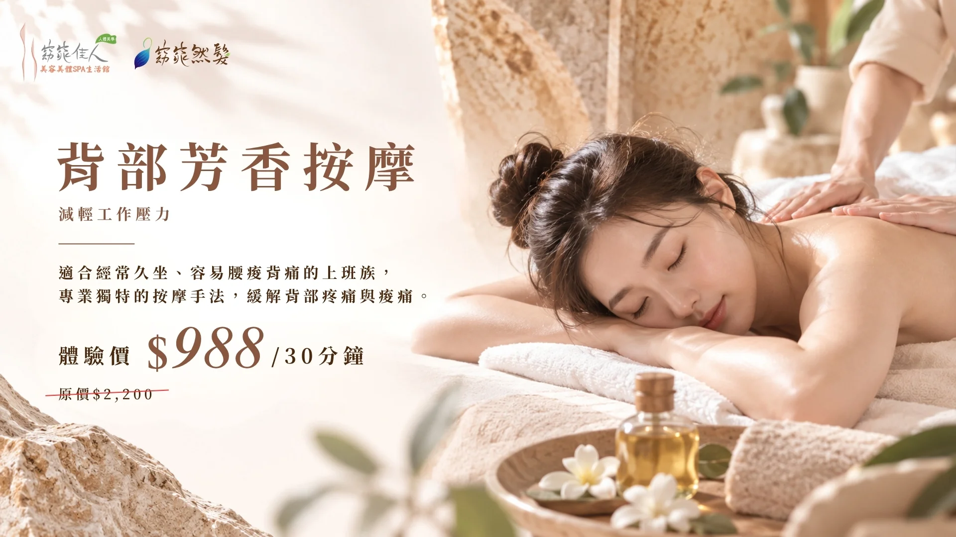背部芳香按摩